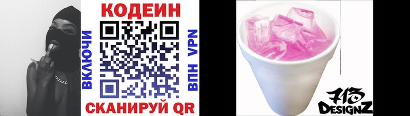 купить  сайты  Навашино  Кодеин напиток Lean (лин) 